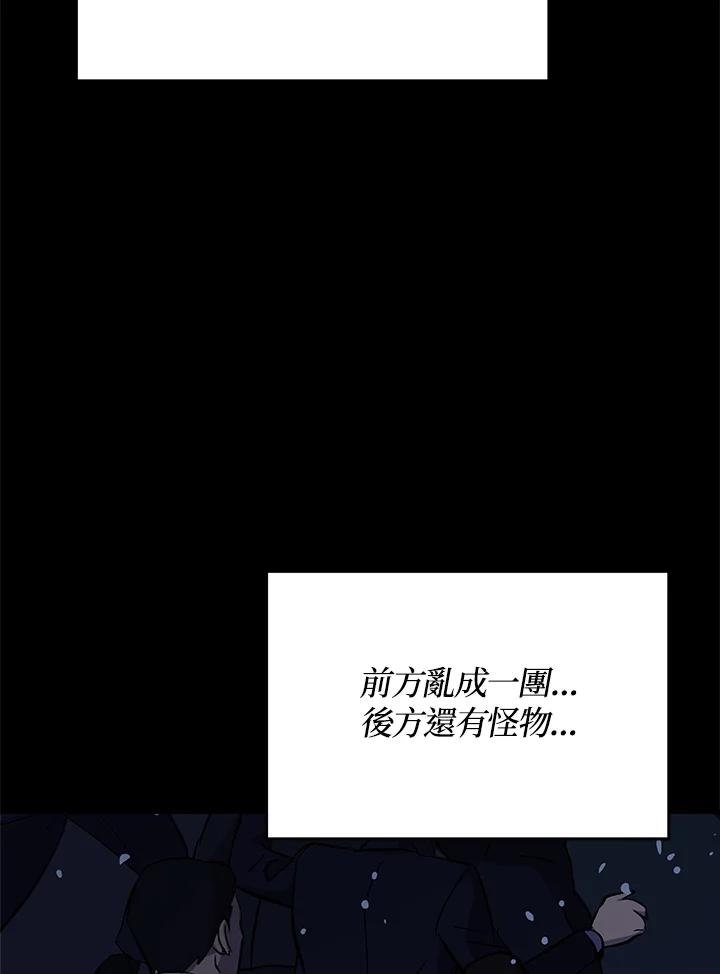 《上任首日黑暗降临》第4话 第15页