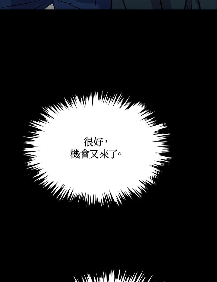 《上任首日黑暗降临》第4话 第162页
