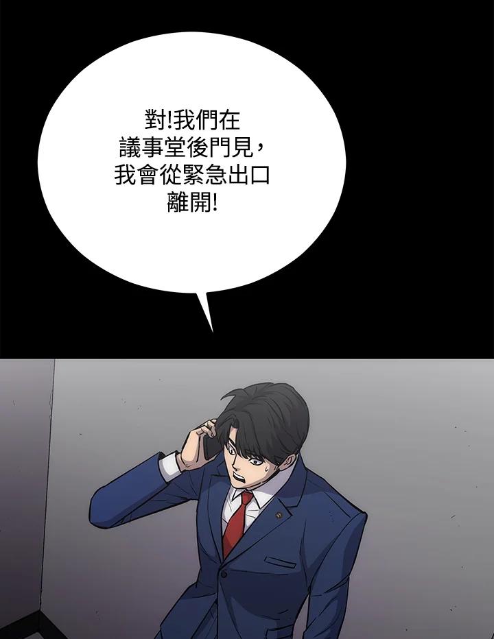 《上任首日黑暗降临》第4话 第154页