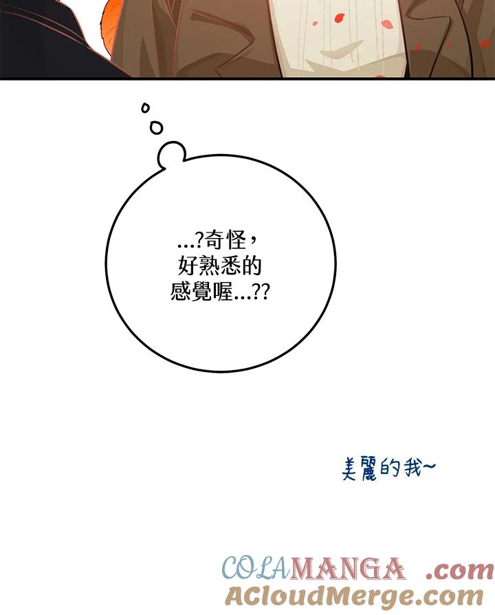 天菜帅哥换人当 - 第53话 - 第57张图