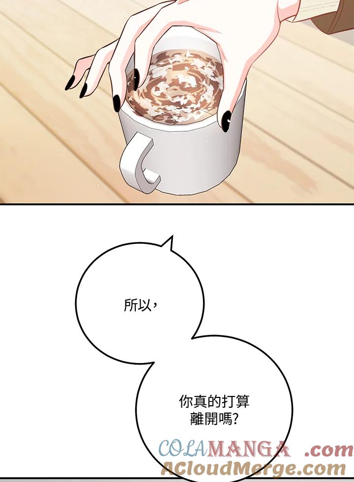 天菜帅哥换人当 - 第53话 - 第89张图