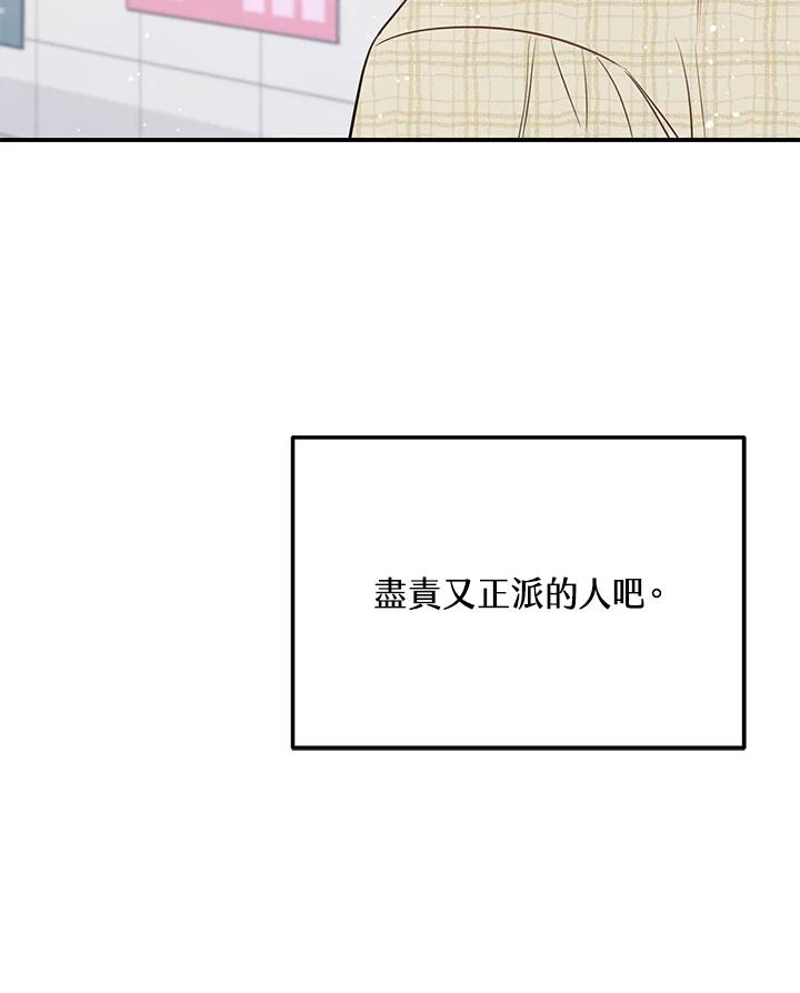 天菜帅哥换人当 - 第53话 - 第84张图