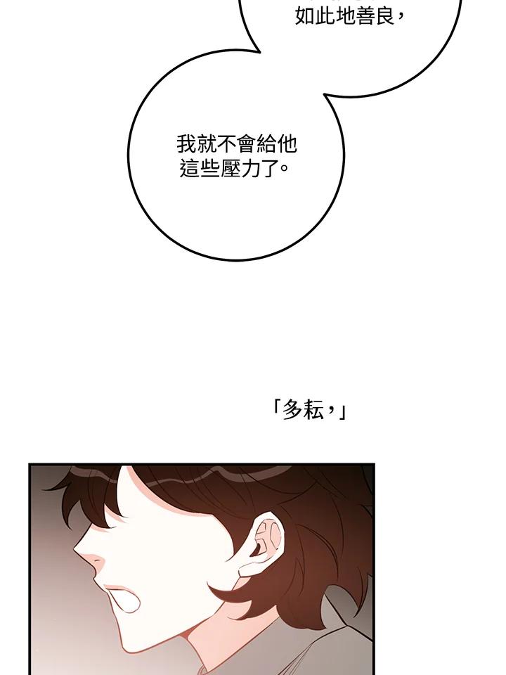 天菜帅哥换人当 - 第53话 - 第34张图