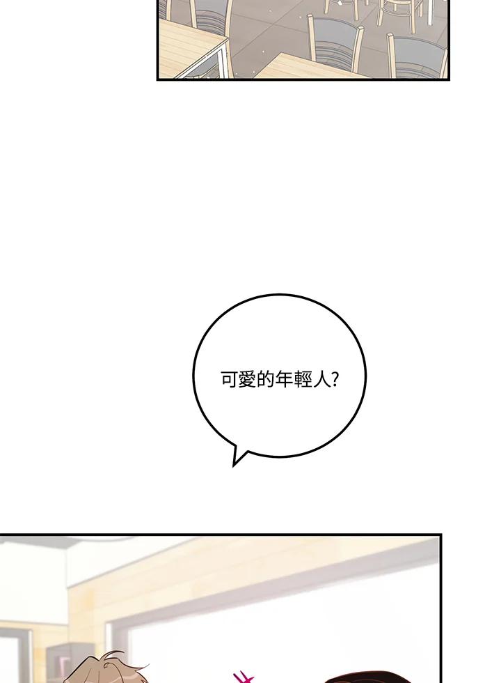 天菜帅哥换人当 - 第53话 - 第86张图