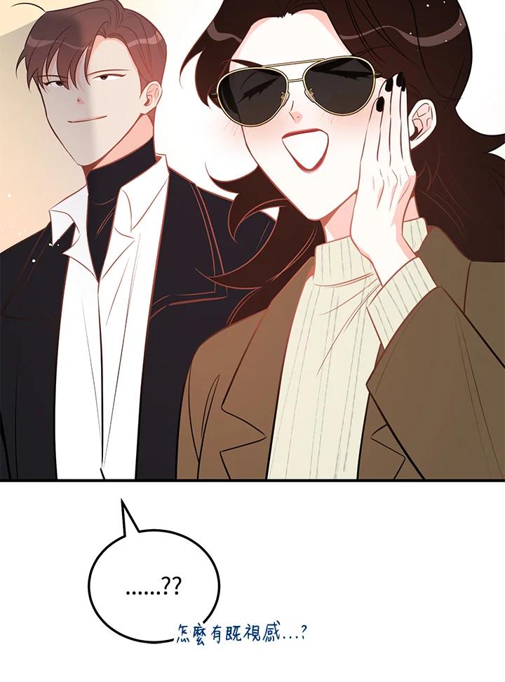 天菜帅哥换人当 - 第53话 - 第16张图