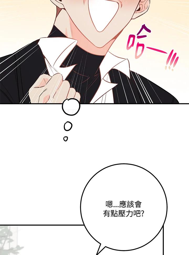 天菜帅哥换人当 - 第53话 - 第10张图