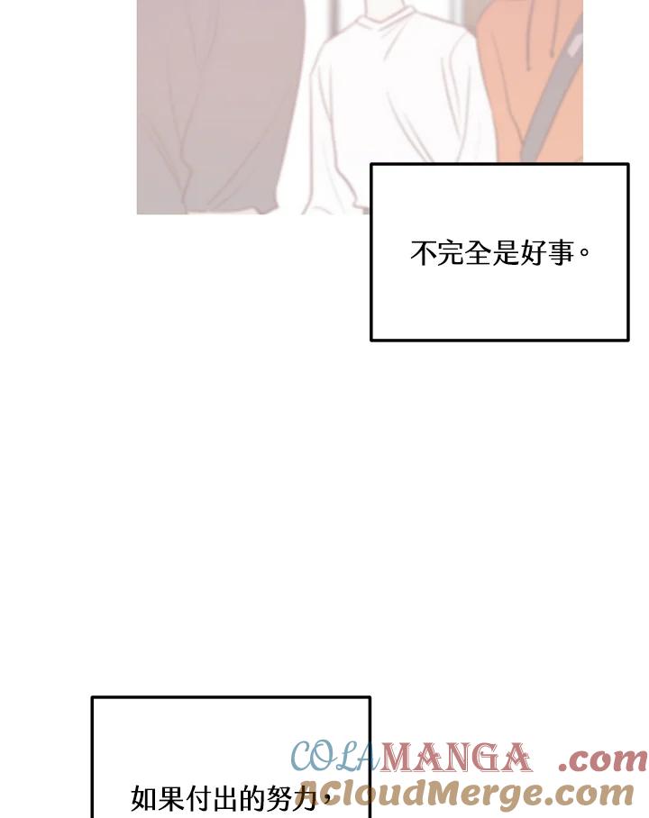 天菜帅哥换人当 - 第53话 - 第73张图