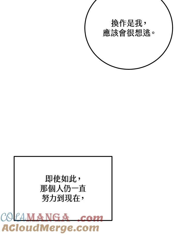 天菜帅哥换人当 - 第53话 - 第77张图