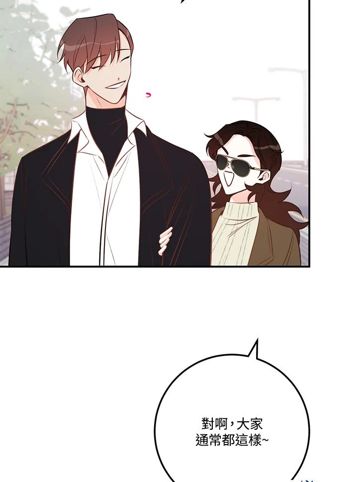 天菜帅哥换人当 - 第53话 - 第11张图