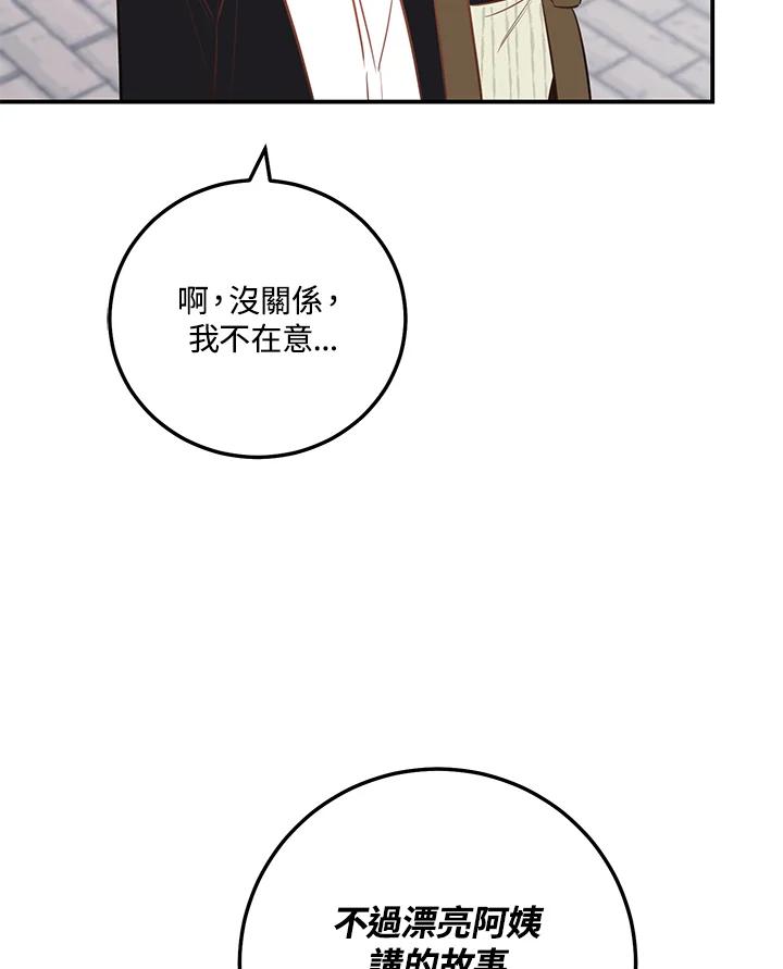 天菜帅哥换人当 - 第53话 - 第55张图