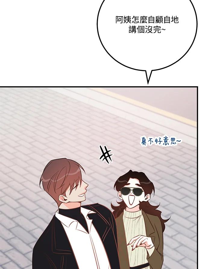 天菜帅哥换人当 - 第53话 - 第54张图