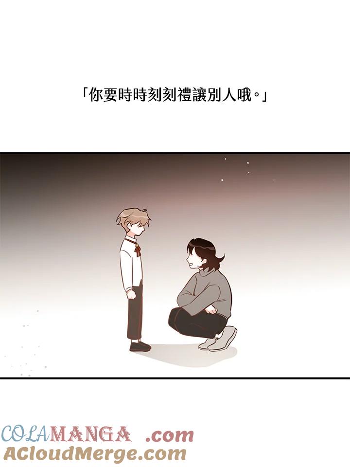 天菜帅哥换人当 - 第53话 - 第37张图