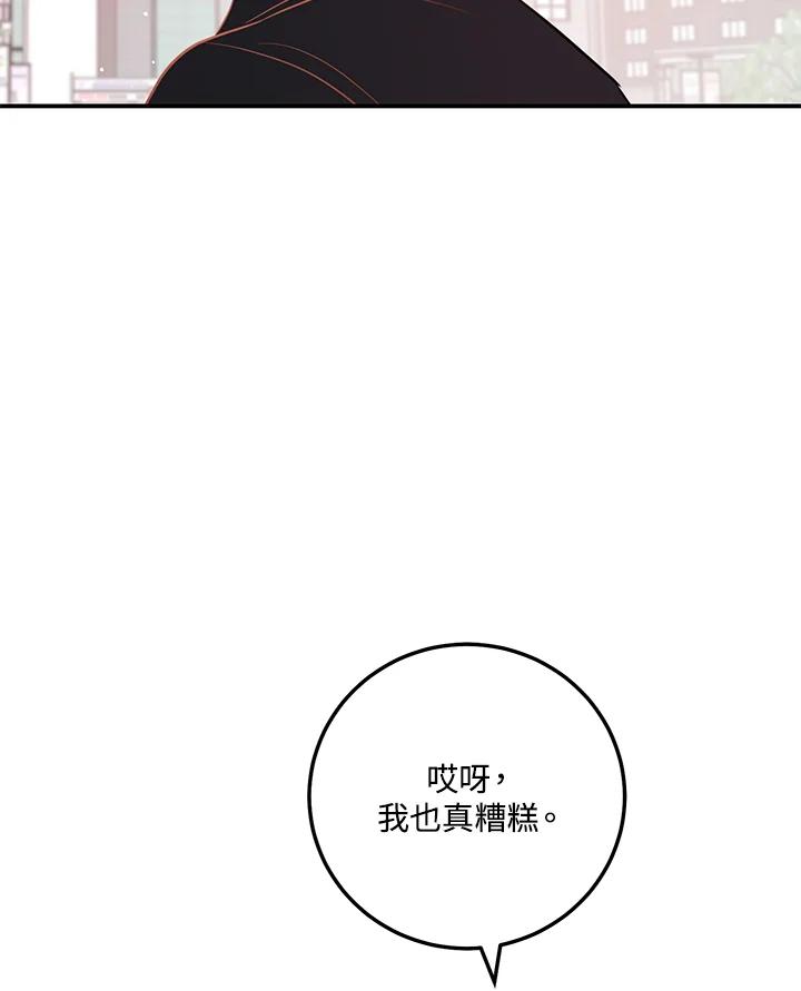 天菜帅哥换人当 - 第53话 - 第52张图