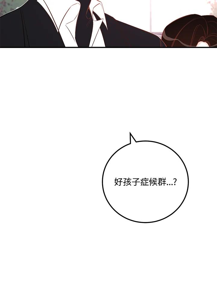 天菜帅哥换人当 - 第53话 - 第4张图