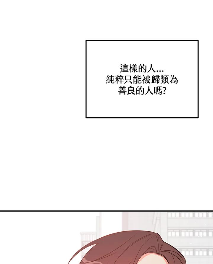 天菜帅哥换人当 - 第53话 - 第78张图