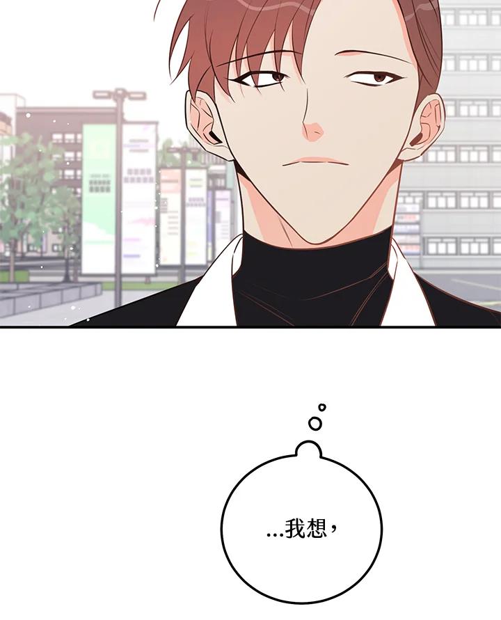 天菜帅哥换人当 - 第53话 - 第79张图