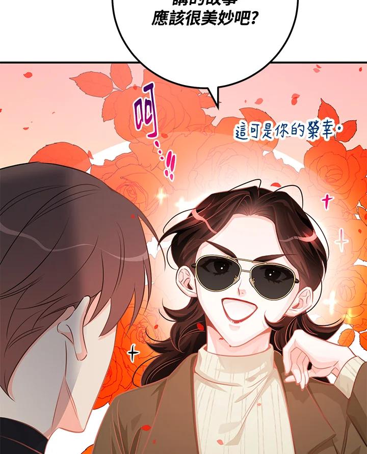天菜帅哥换人当 - 第53话 - 第56张图