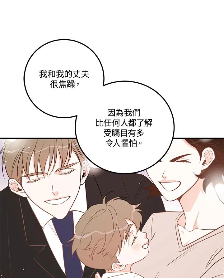 天菜帅哥换人当 - 第53话 - 第24张图