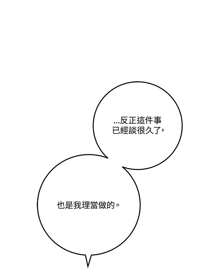 天菜帅哥换人当 - 第53话 - 第98张图