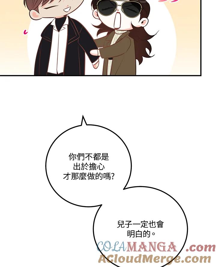 天菜帅哥换人当 - 第53话 - 第29张图