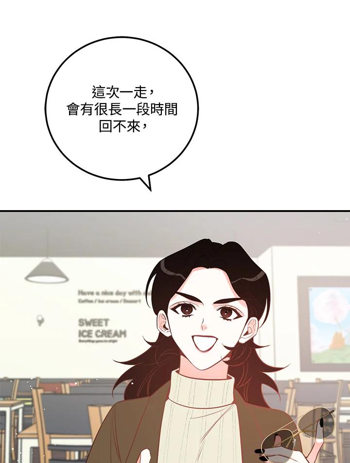 天菜帅哥换人当 - 第53话 - 第91张图