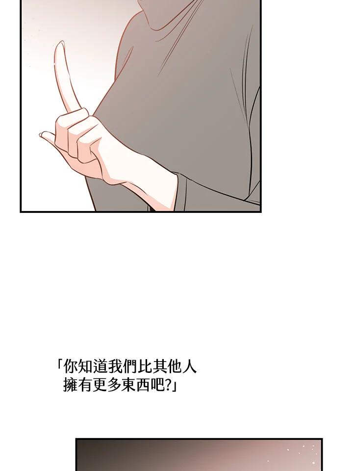 天菜帅哥换人当 - 第53话 - 第35张图