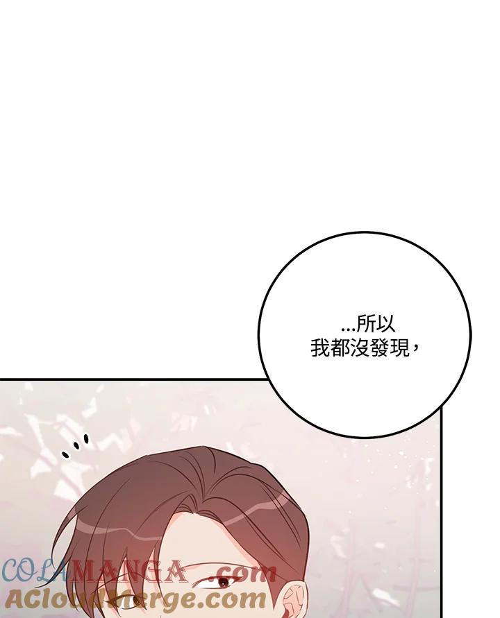 天菜帅哥换人当 - 第53话 - 第17张图