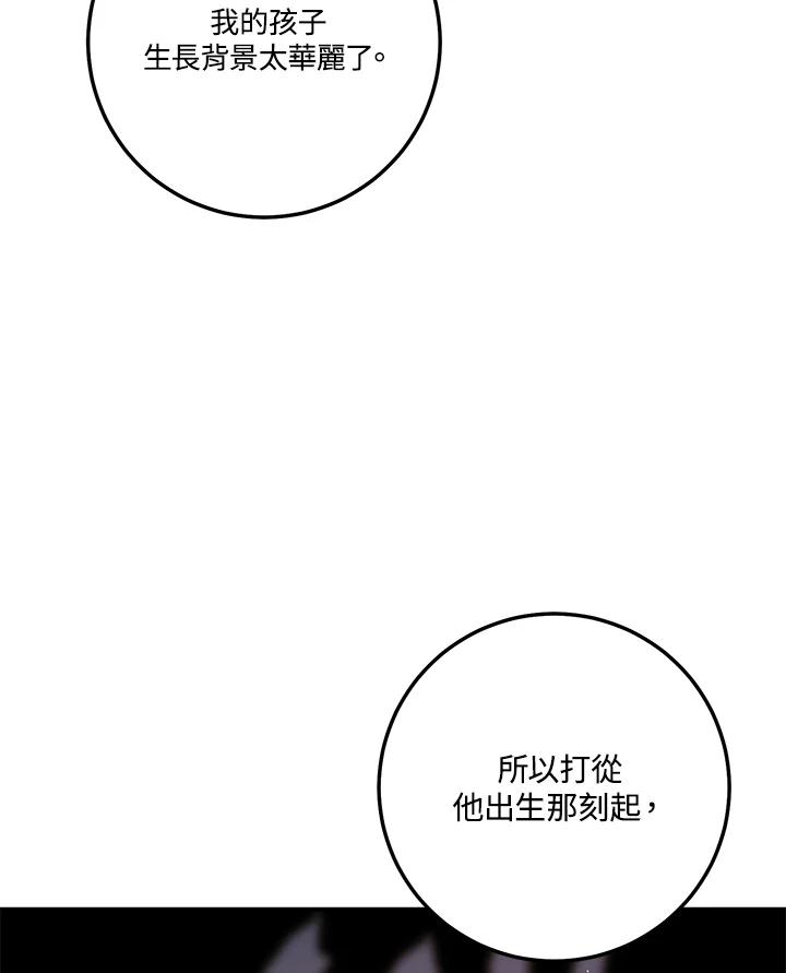 天菜帅哥换人当 - 第53话 - 第22张图