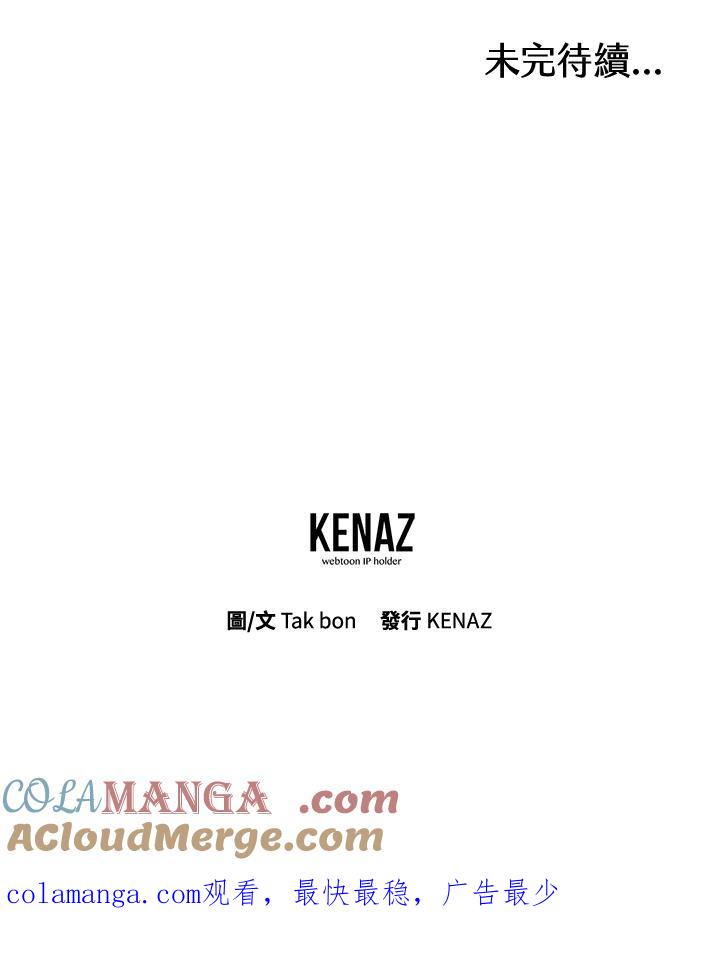 天菜帅哥换人当 - 第53话 - 第109张图