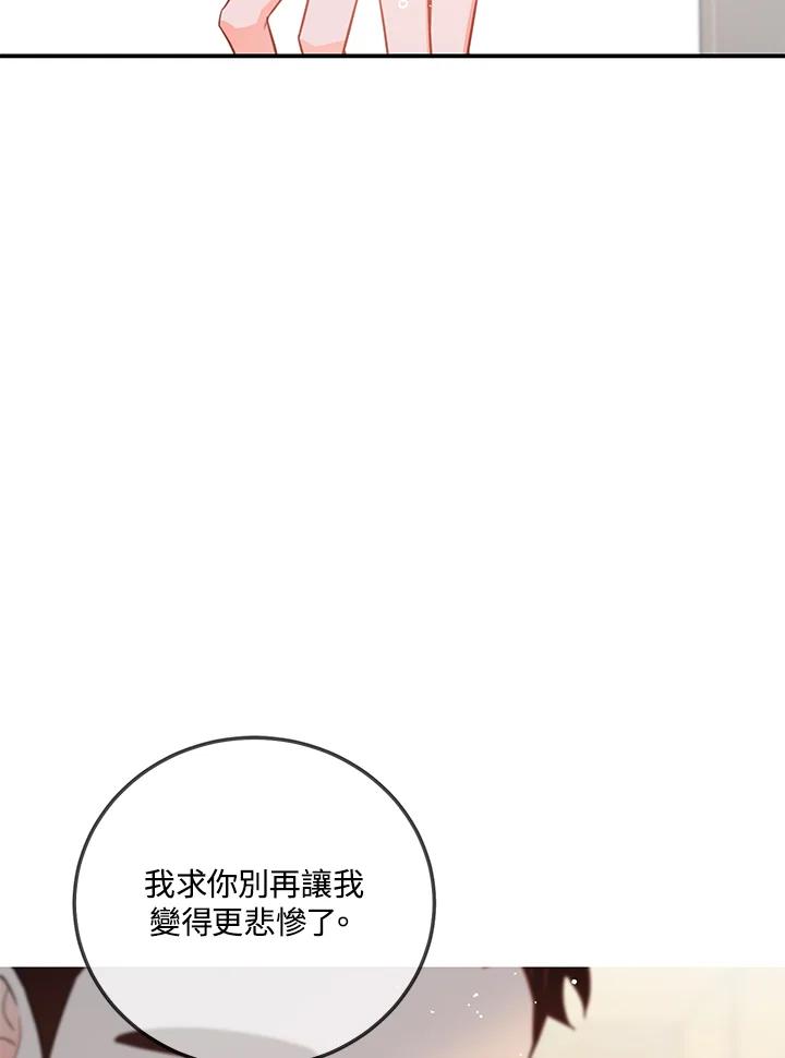 天菜帅哥换人当 - 第53话 - 第104张图