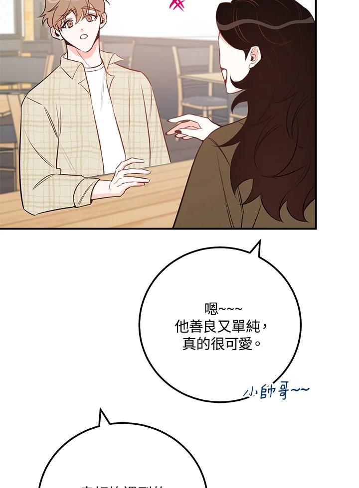 天菜帅哥换人当 - 第53话 - 第87张图