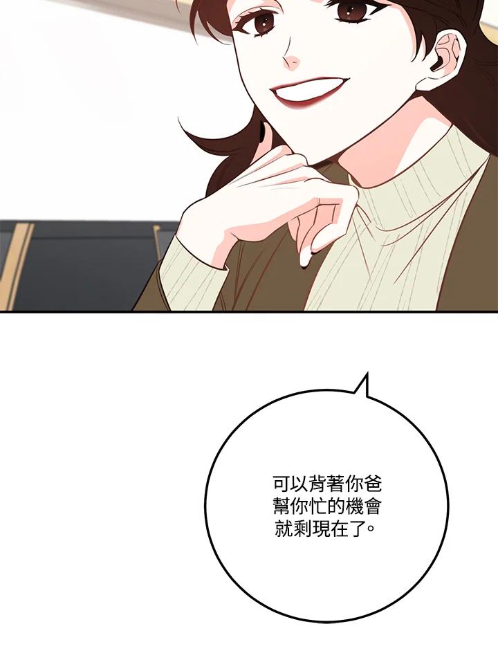 天菜帅哥换人当 - 第53话 - 第96张图