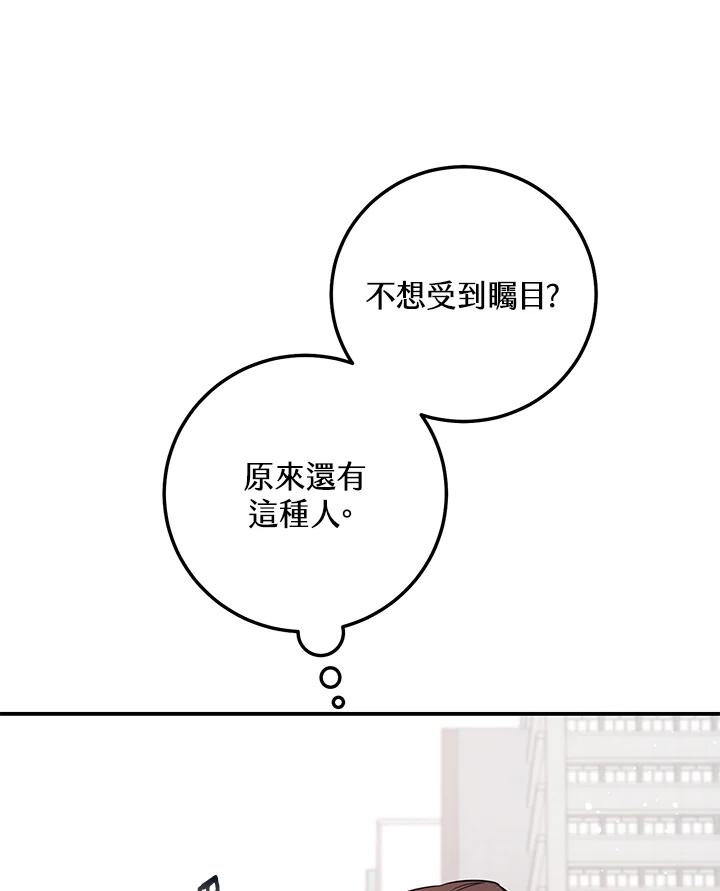 天菜帅哥换人当 - 第53话 - 第68张图