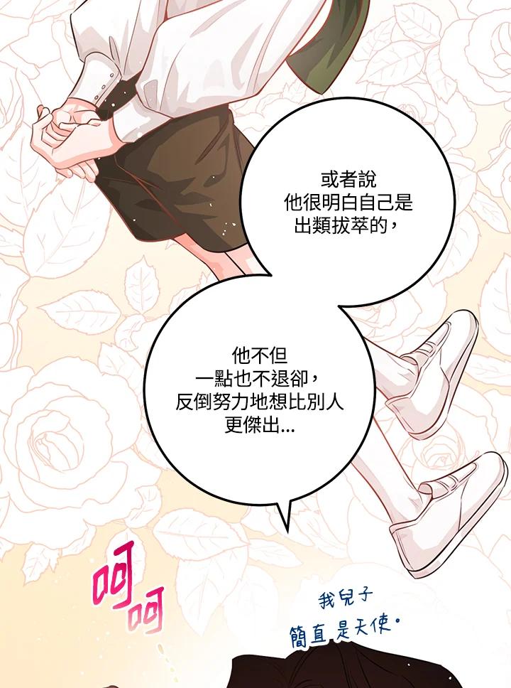 天菜帅哥换人当 - 第53话 - 第15张图