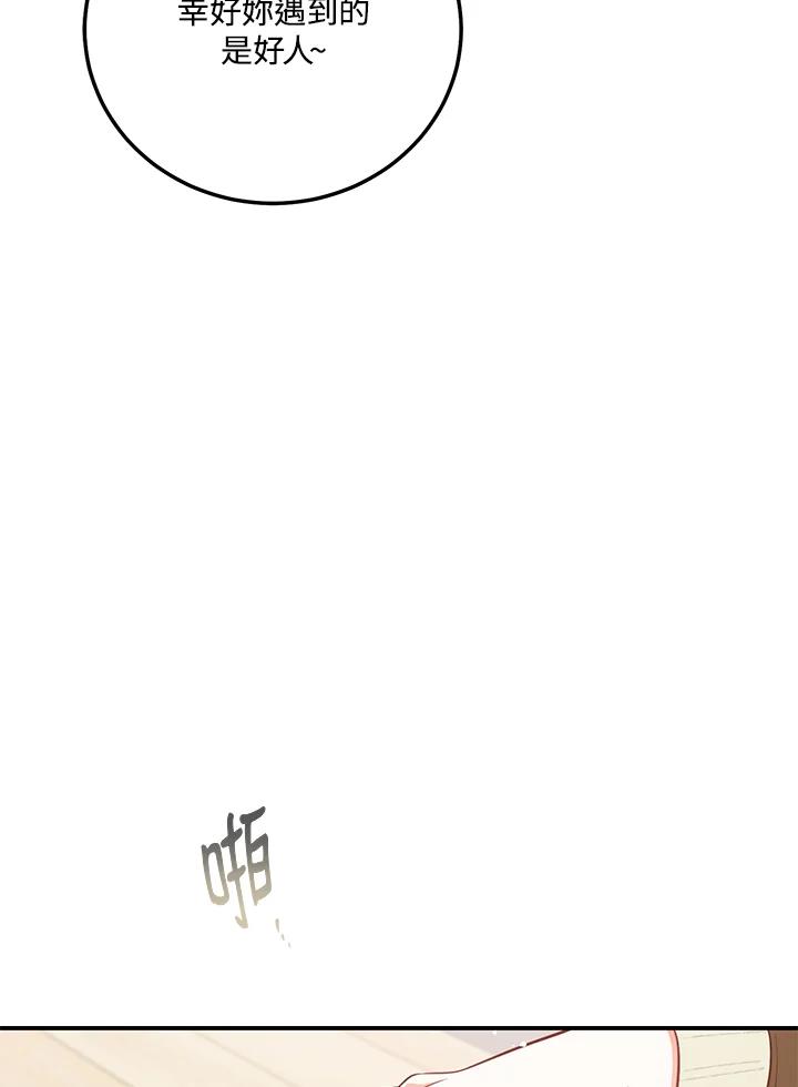 天菜帅哥换人当 - 第53话 - 第88张图