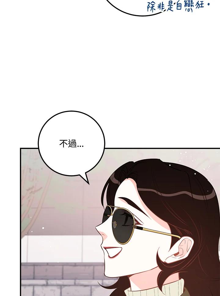 天菜帅哥换人当 - 第53话 - 第12张图