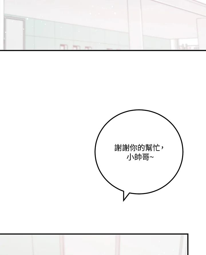 天菜帅哥换人当 - 第53话 - 第60张图