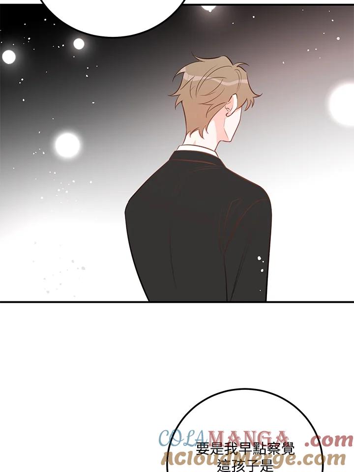 天菜帅哥换人当 - 第53话 - 第33张图