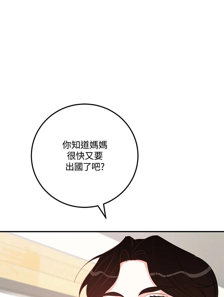 天菜帅哥换人当 - 第53话 - 第95张图