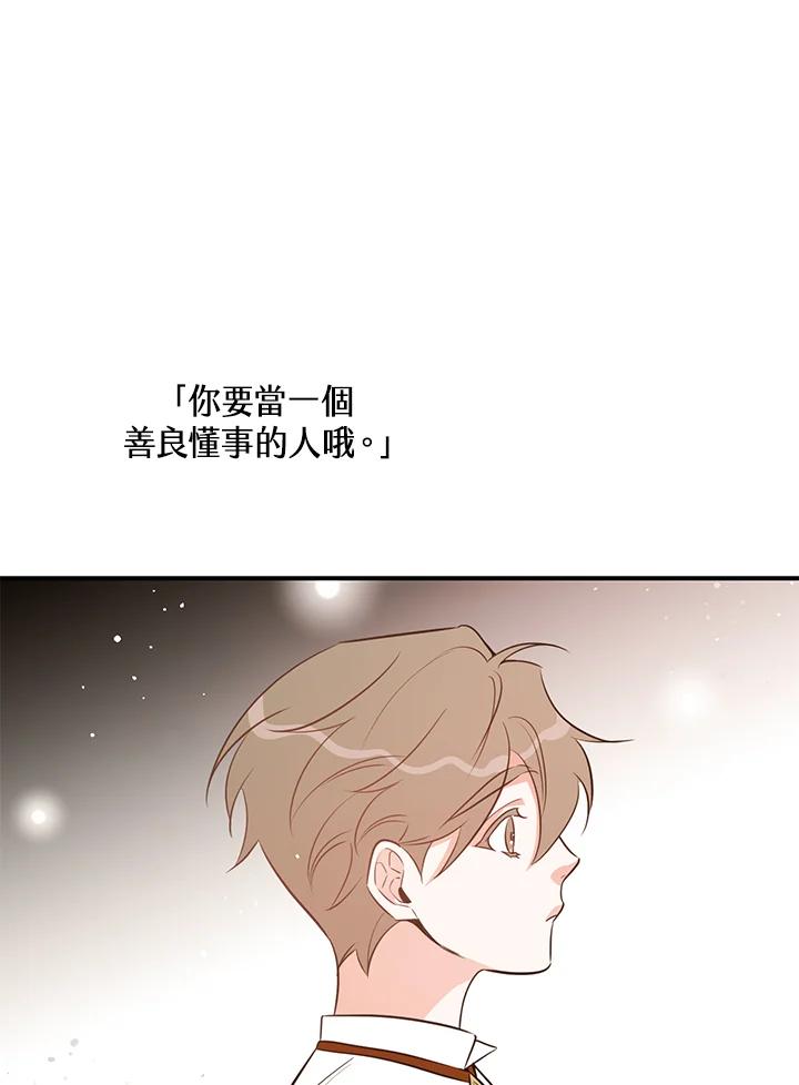 天菜帅哥换人当 - 第53话 - 第38张图