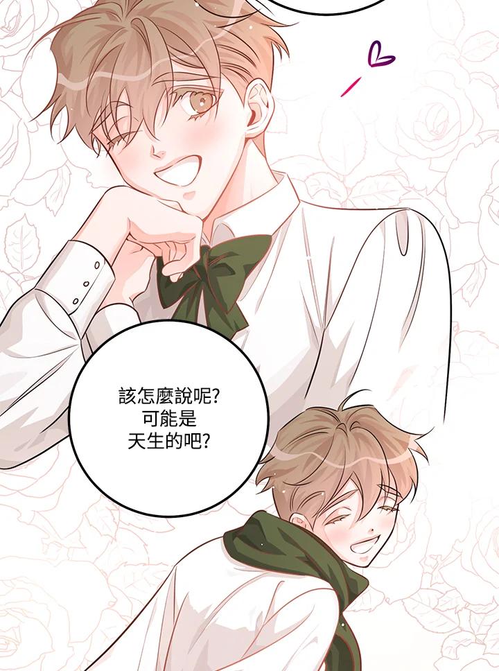 天菜帅哥换人当 - 第53话 - 第14张图