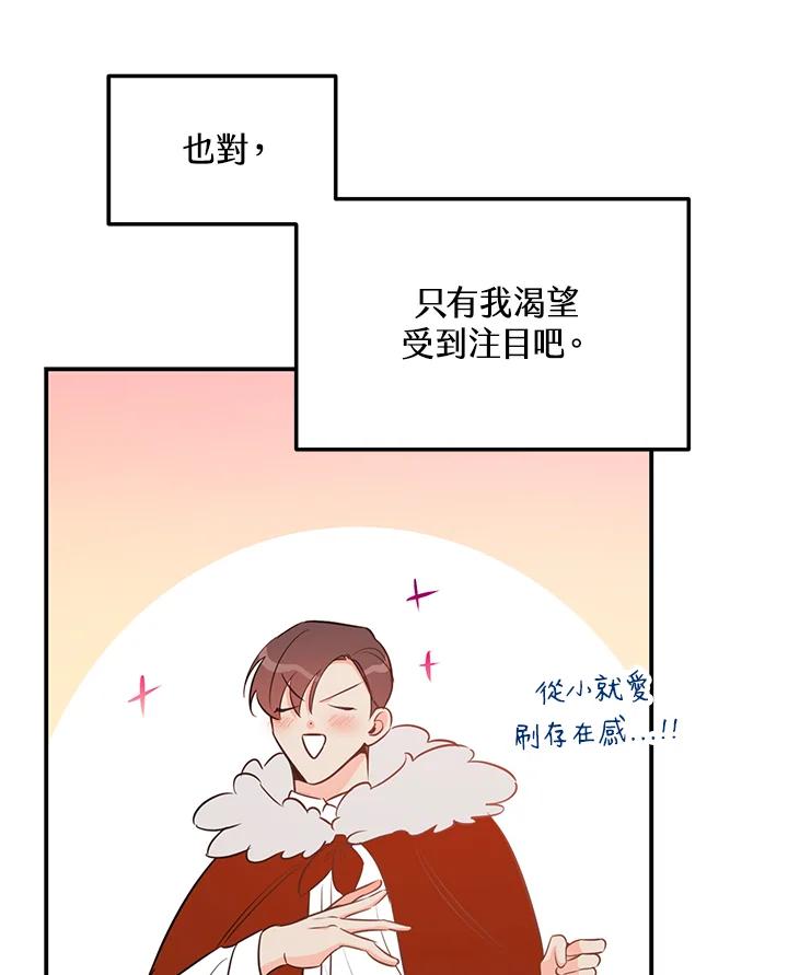 天菜帅哥换人当 - 第53话 - 第70张图