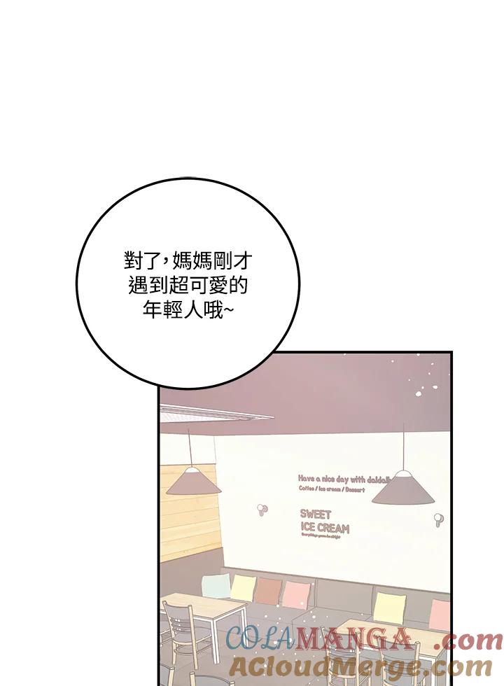 天菜帅哥换人当 - 第53话 - 第85张图