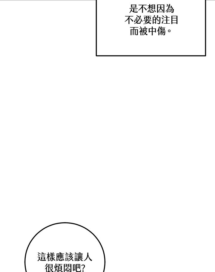 天菜帅哥换人当 - 第53话 - 第75张图