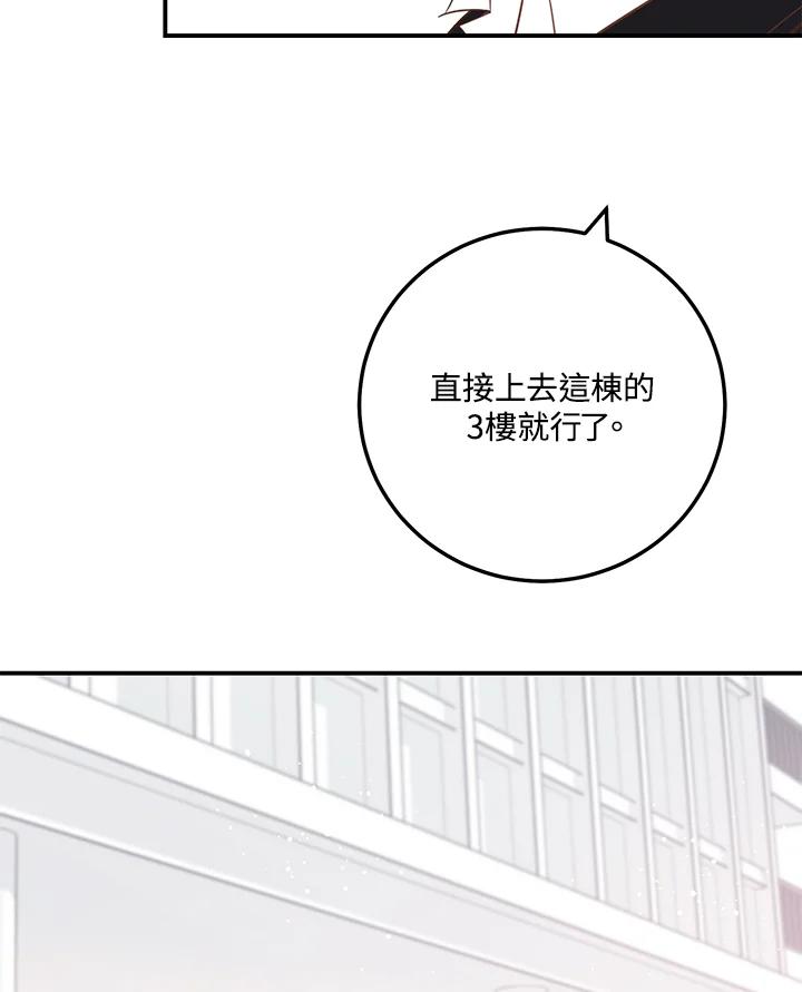 天菜帅哥换人当 - 第53话 - 第59张图