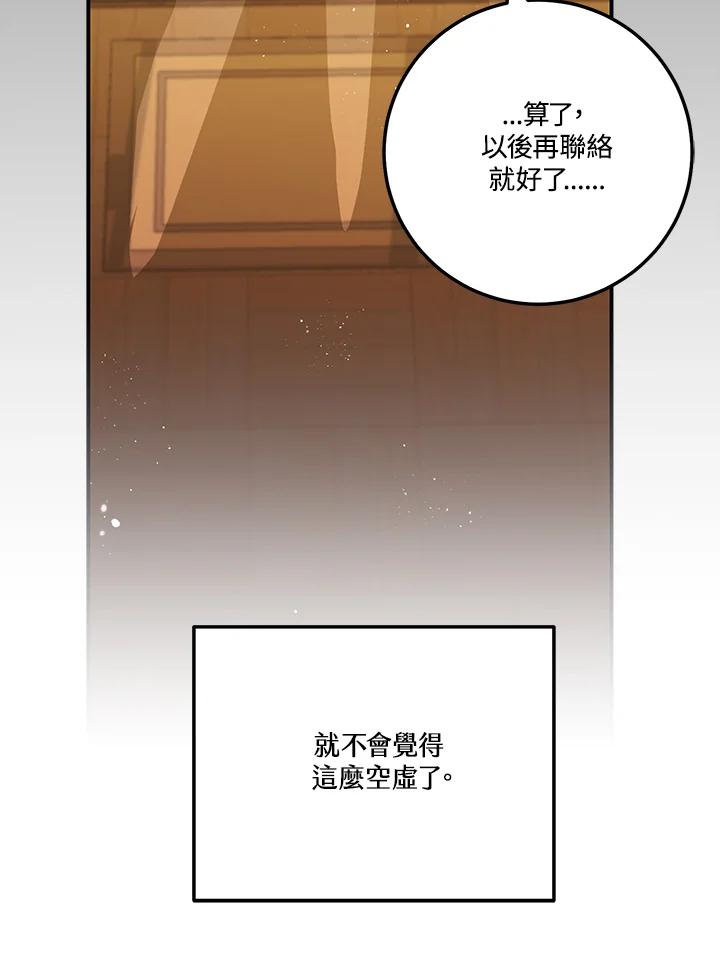 天菜帅哥换人当 - 第54话 - 第38张图