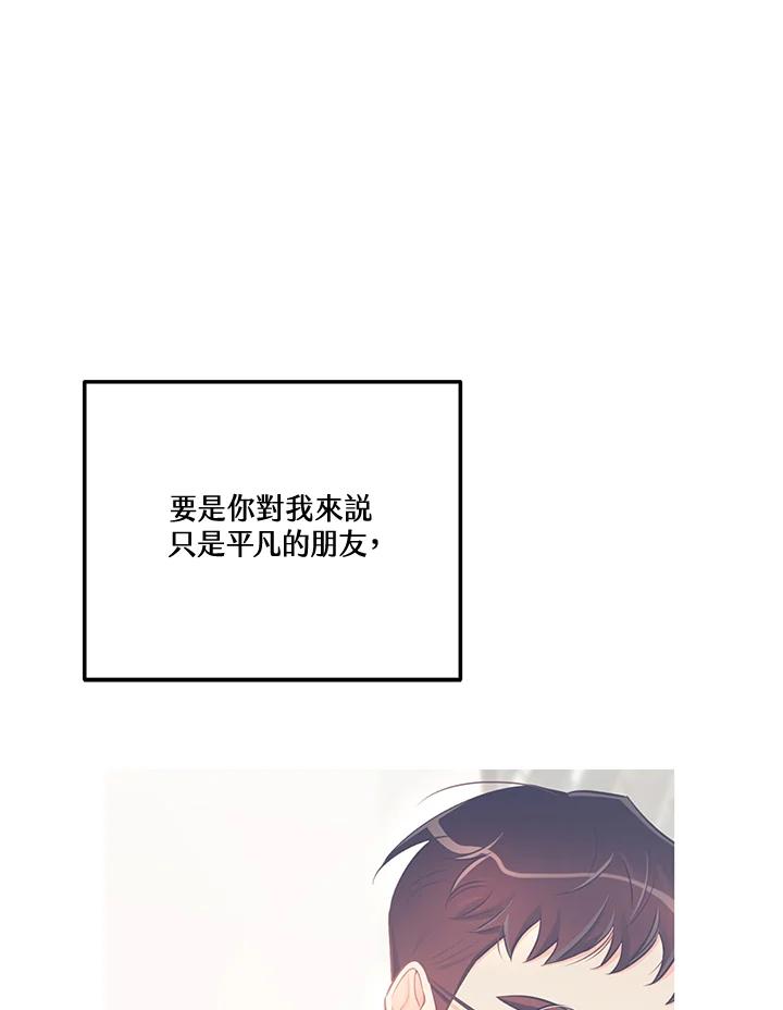 天菜帅哥换人当 - 第54话 - 第32张图