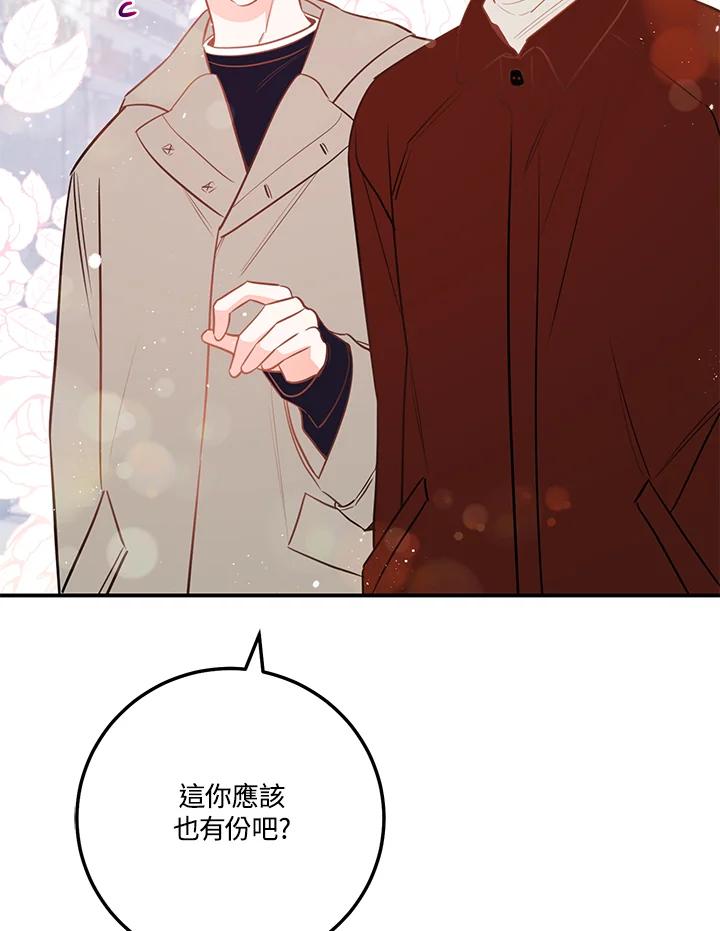 天菜帅哥换人当 - 第54话 - 第53张图