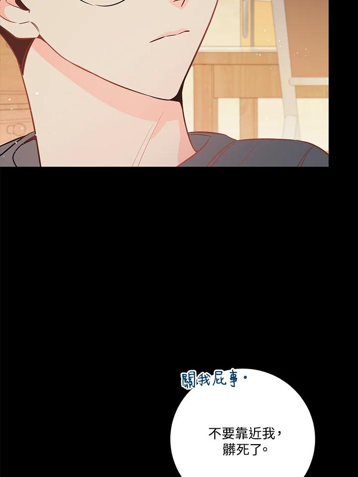 天菜帅哥换人当 - 第54话 - 第12张图