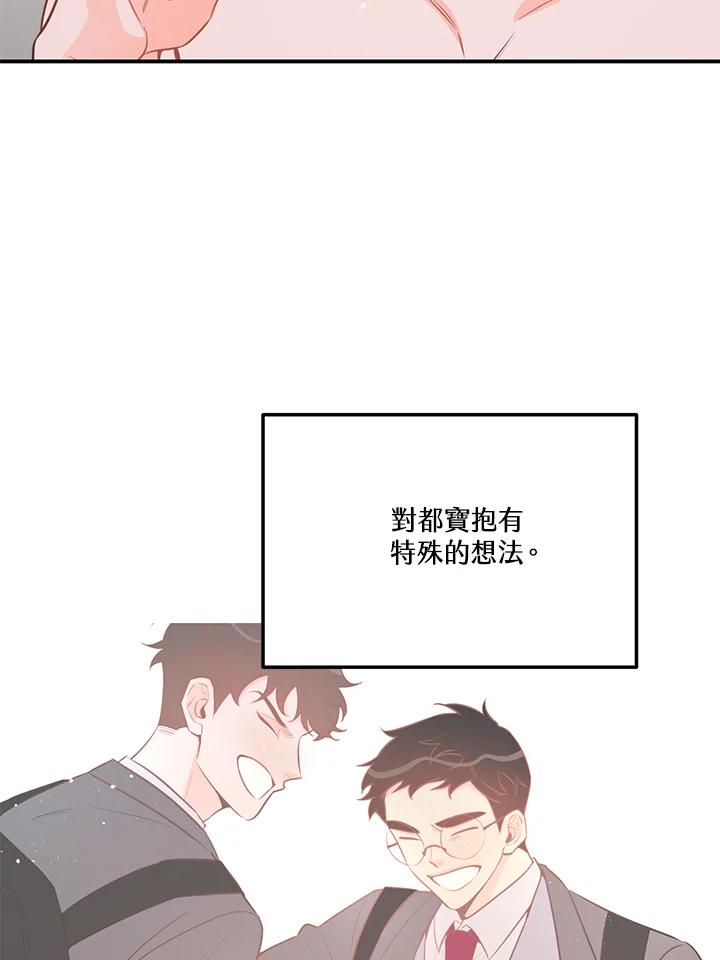 天菜帅哥换人当 - 第54话 - 第24张图